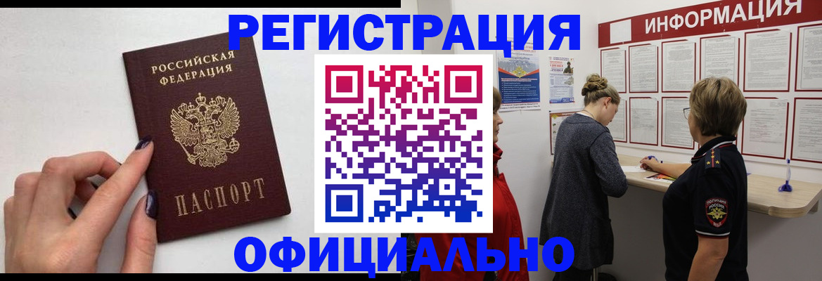 временная регистрация адрес в Ачинске