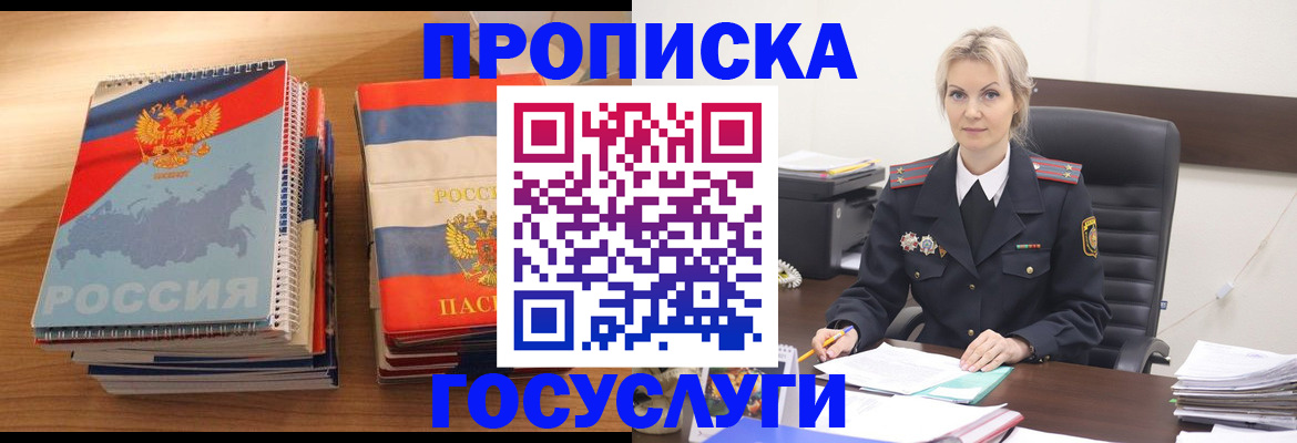 прописка 2025 в Ачинске