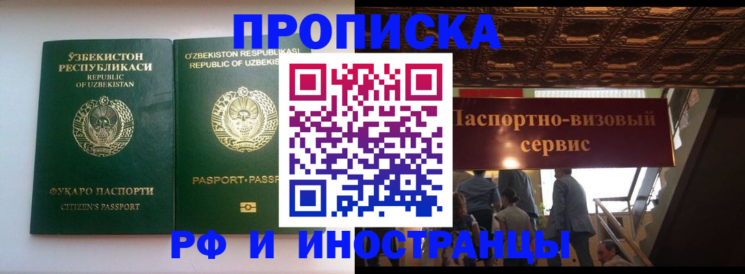 временная регистрация гарантия в Ачинске