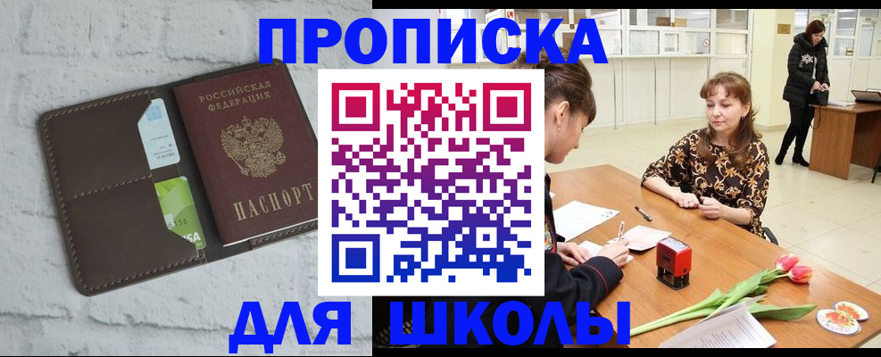 временная регистрация купить в Ачинске