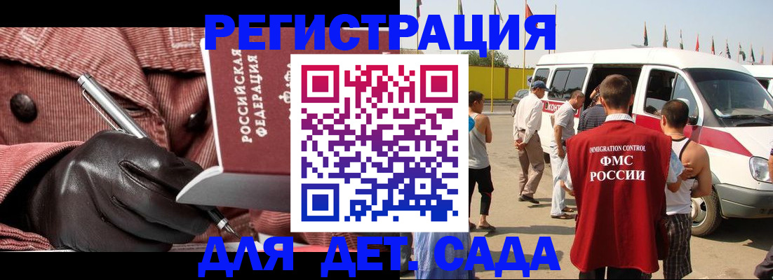 временная регистрация для школы в Ачинске