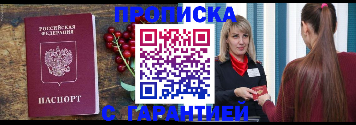 временная регистрация поиск в Ачинске